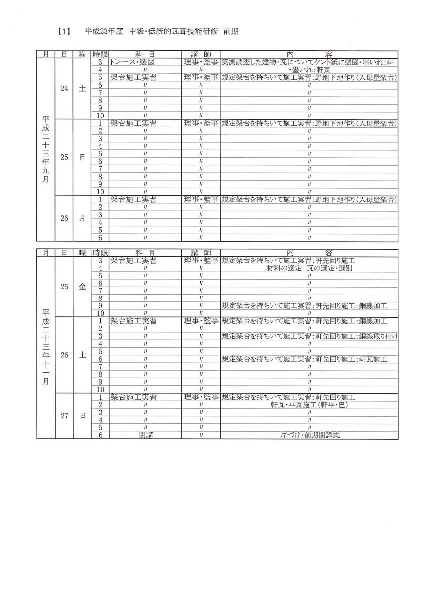 甍技塾 瓦 施工書 【500円引きクーポン】 www.marinimmo.com